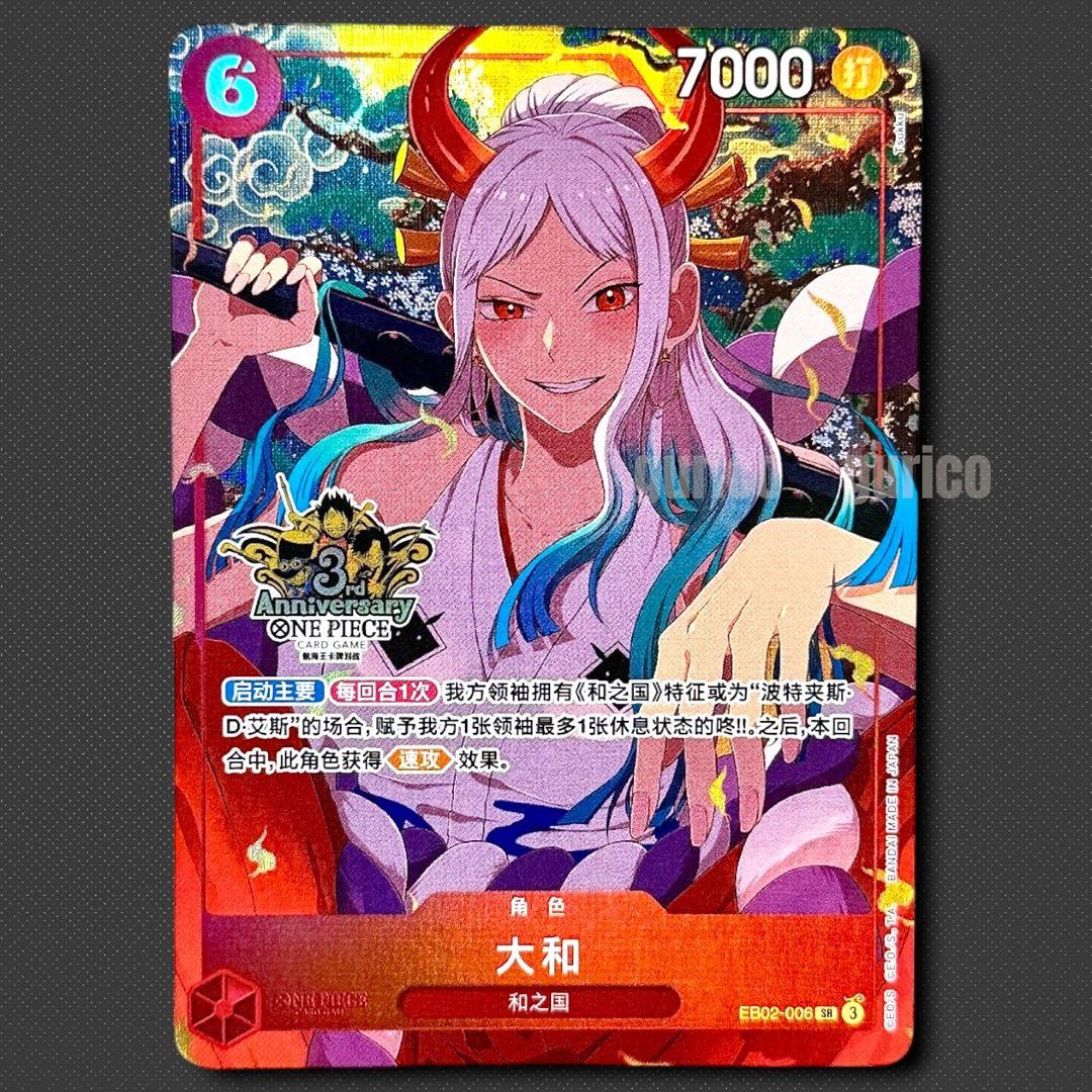 ヤマト SR パラレル EB02-006 簡体字 中国3周年限定カード プロモ ワンピースカードゲーム ヤマト パラレル SR EB02-006｜Yahoo!フリマ
