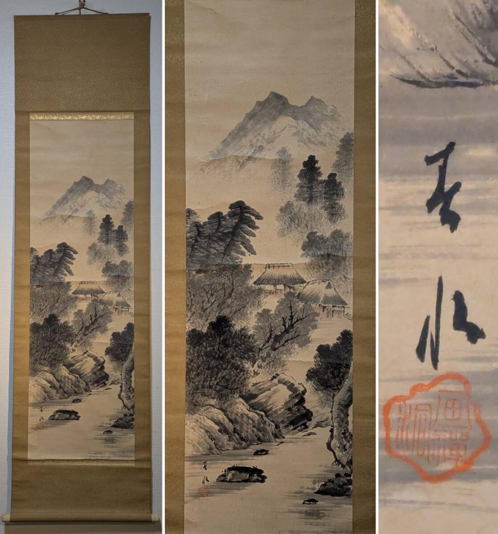 【真作】掛軸　山水図　墨絵　日本画　茅葺き民家と渓流図　古美術　U84