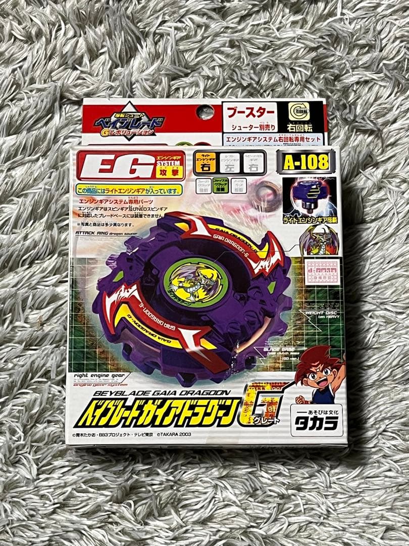 未開封 爆転シュートベイブレード ガイアドラグーンG