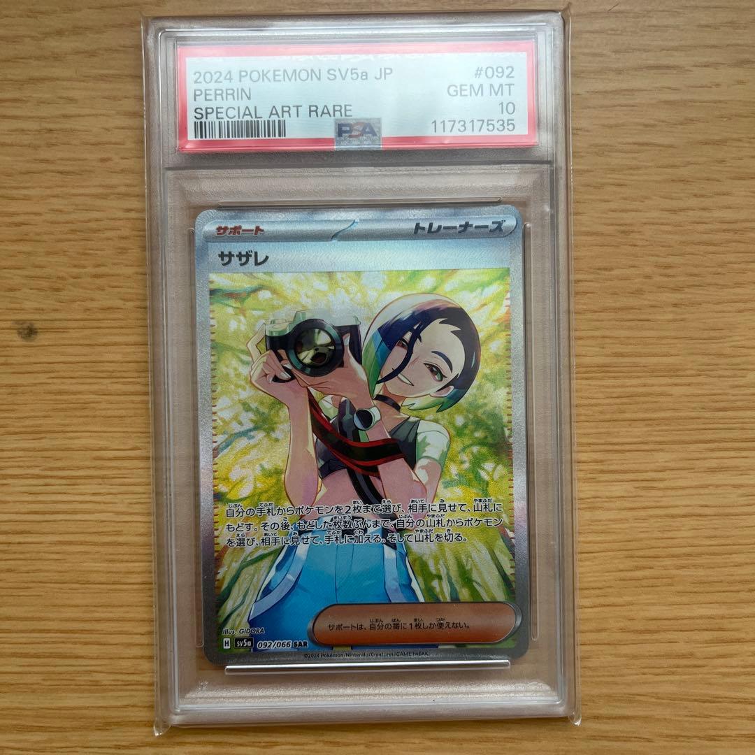 2024 ポケモンカード サザレ SPECIAL ART RARE