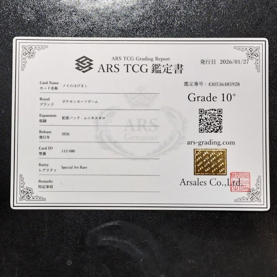 ARS10+】ポケモンカード メイのはげまし SAR ムニキスゼロ - メルカリ