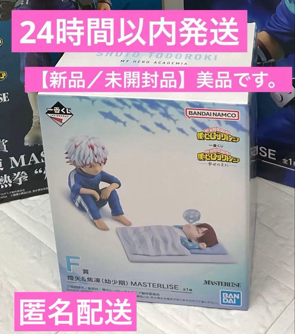 一番くじ　ヒロアカ　轟焦凍　フィギュア　　【新品／未開封品】