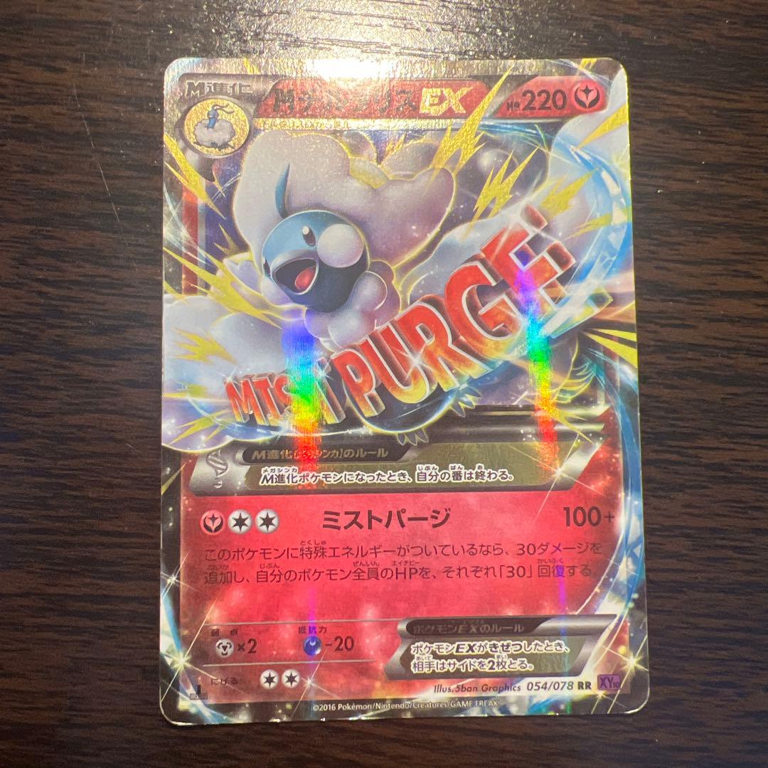 MチルタリスEX RR XY10 めざめる超王 054/078