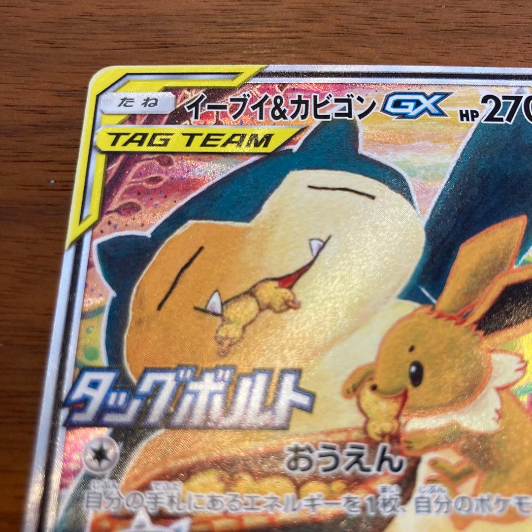 イーブイ＆カビゴンGX PROMO SM-Pプロモカード 297/SM-P - メルカリ