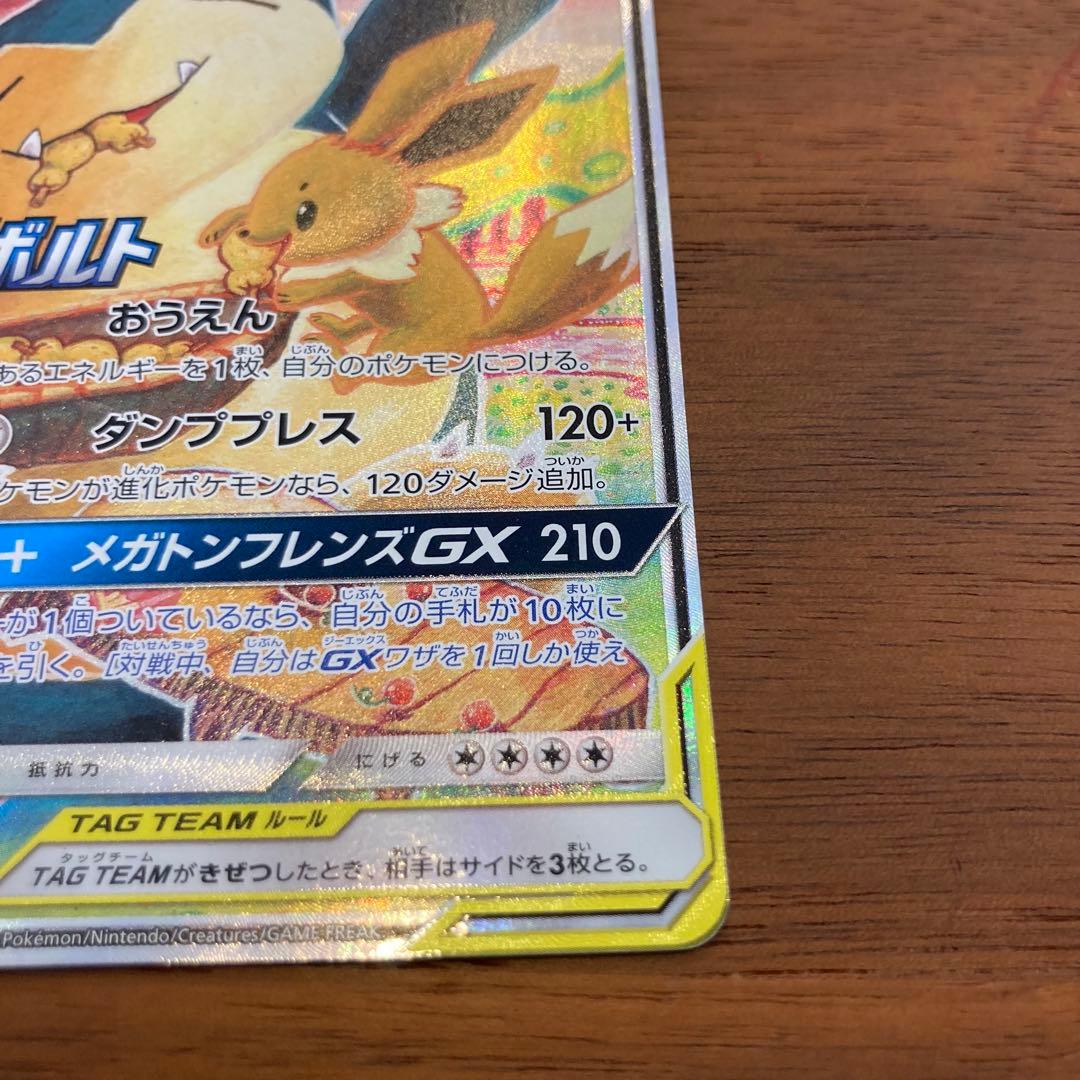 イーブイ＆カビゴンGX PROMO SM-Pプロモカード 297/SM-P - メルカリ