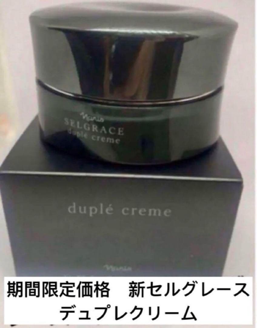 Naris デュプレクリーム 新セルグレース