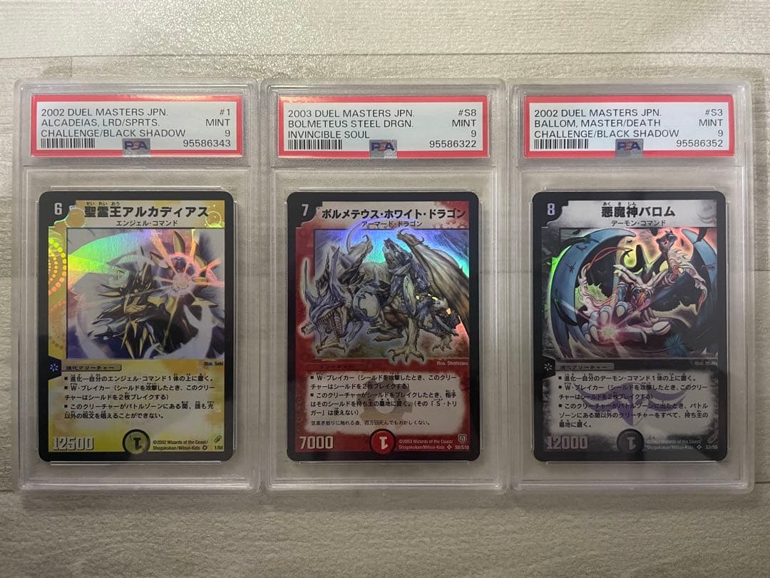 聖霊王アルカディアス ボルメテウスホワイトドラゴン 悪魔神バロム psa9 旧枠 PSA9 ボルメテウスホワイトドラゴン 悪魔神バロム 精霊王アルカディア