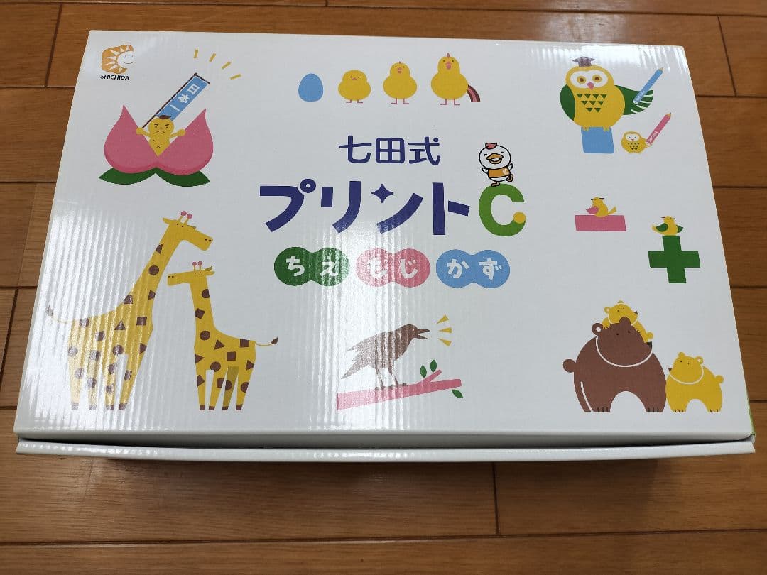 限定値下げ！七田式 プリントC 幼児教育