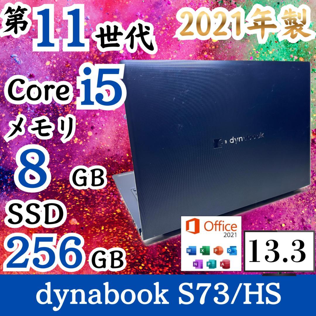 2021年製 第11世代 13.3型 SSD256GB dynabook H28