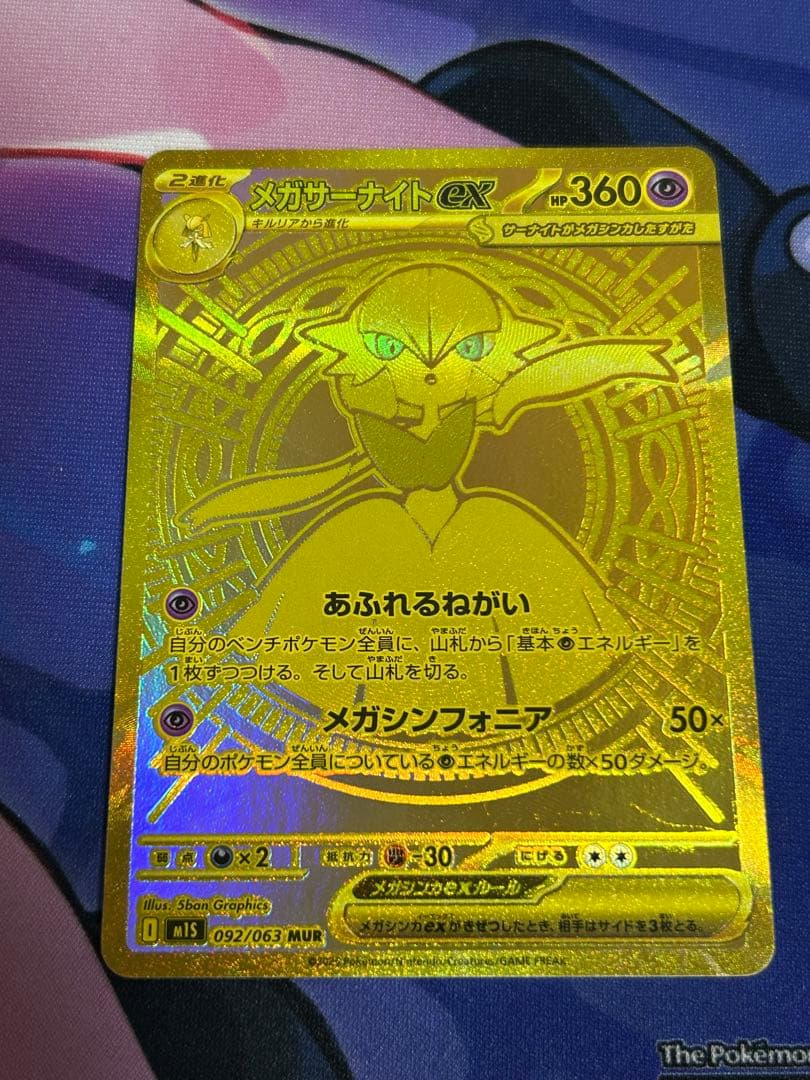 ポケモンカード メガサーナイトex MUR m1S メガサーナイトex MUR [メガシンフォニア] M1S 092/063 美品 ポケモン