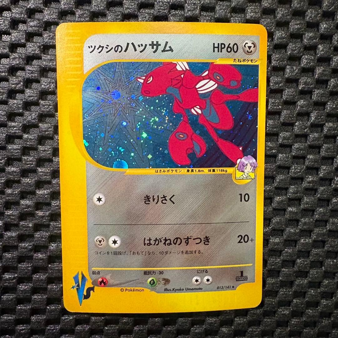 ポケモンカード　eカード ツクシのハッサム　VSシリーズ