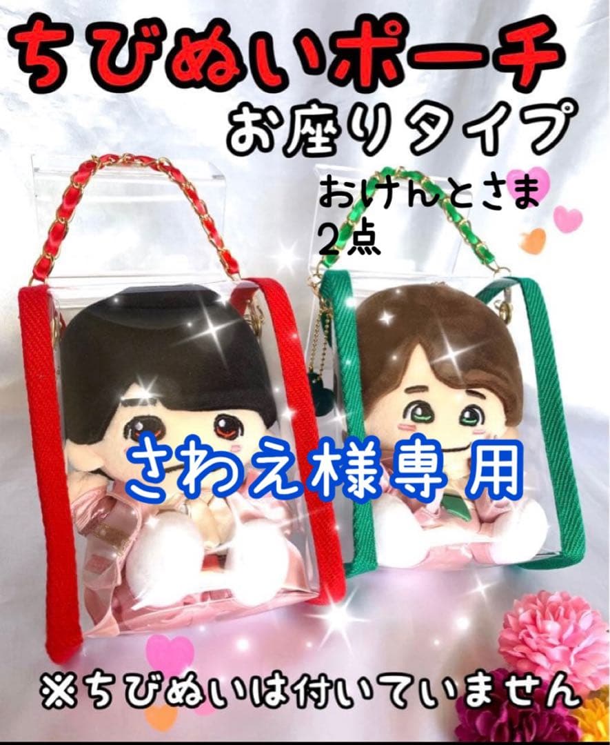 さわえ　おけんとさまポーチ　青2点　KENTO NAKAJIMA 渋ツタさまと おけんとさま🌟 #中島健人 #N_bias