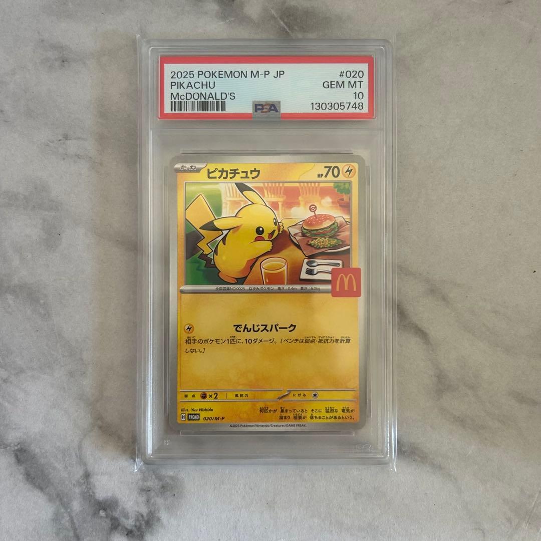 ポケモンカード ポケカ PSA10ピカチュウ プロモ McDonald PSA10 ピカチュウ マクドナルド プロモ 020/M-P ポケモンカード GEM MT