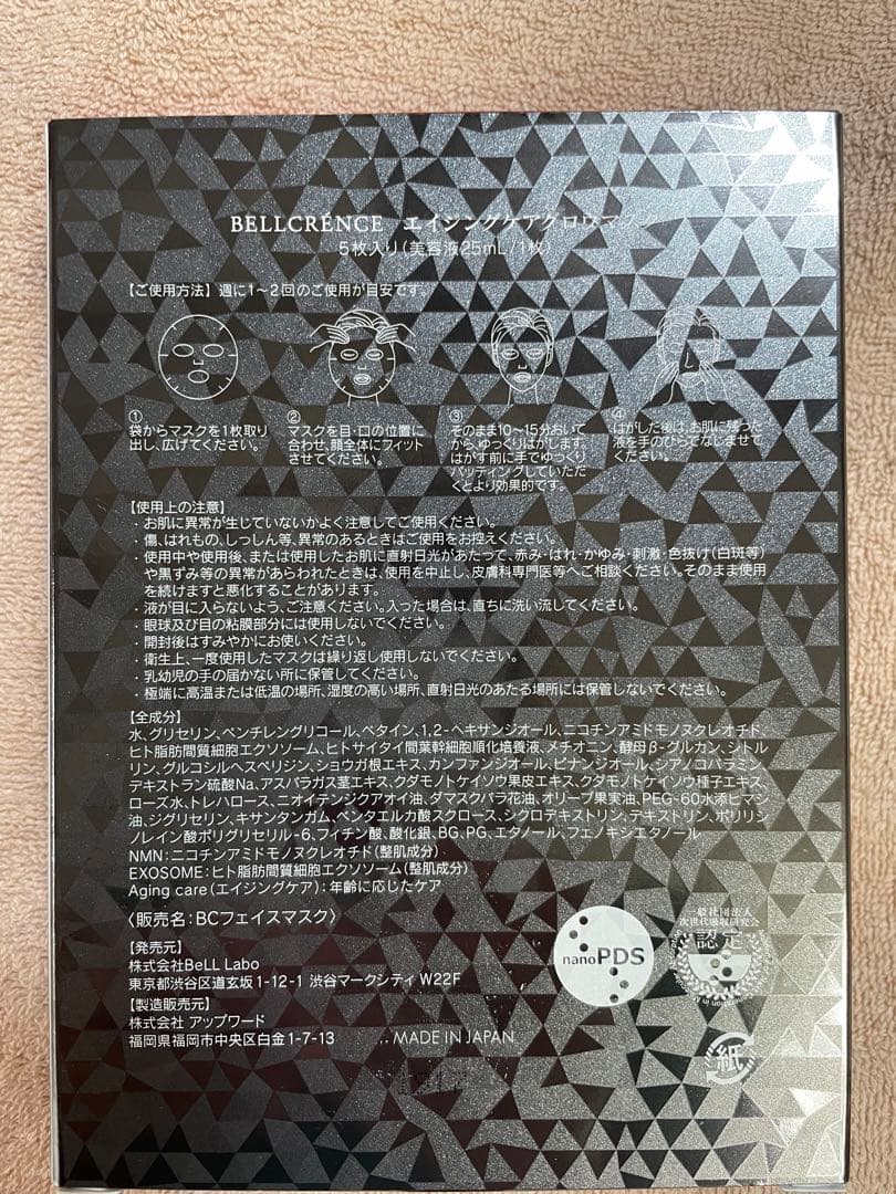 BELLCRENCE ベルクレンス エイジングケア グロウマスク パック 4枚入