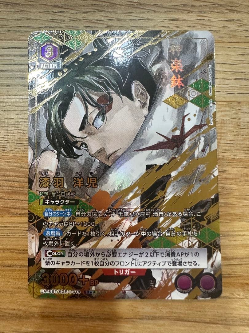 UNION ARENA 深羽洋児 カグラバチ　SR パラレル　星2