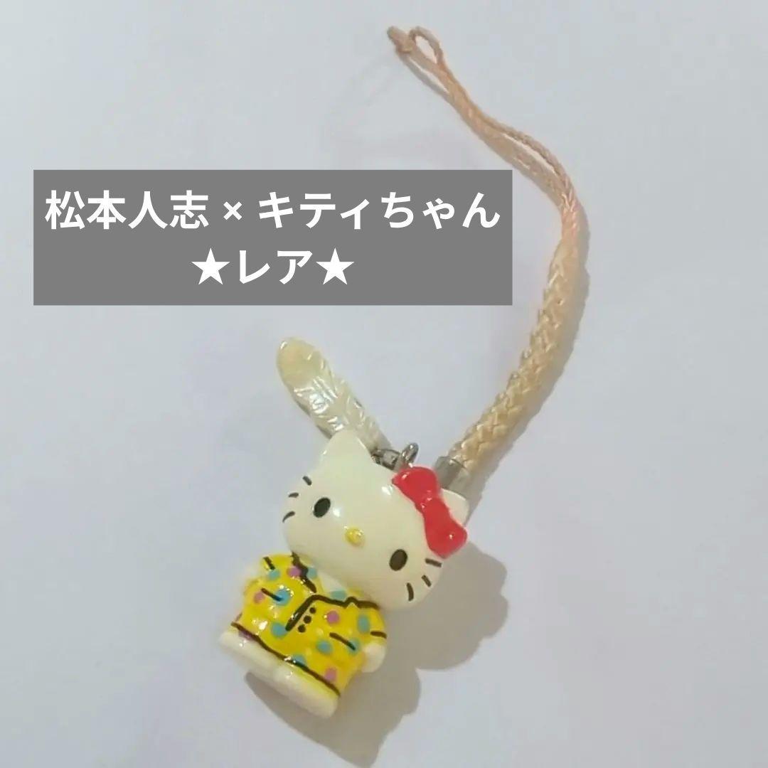 【レア商品】 松本人志　しんぼる　ハローキティ　羽根付