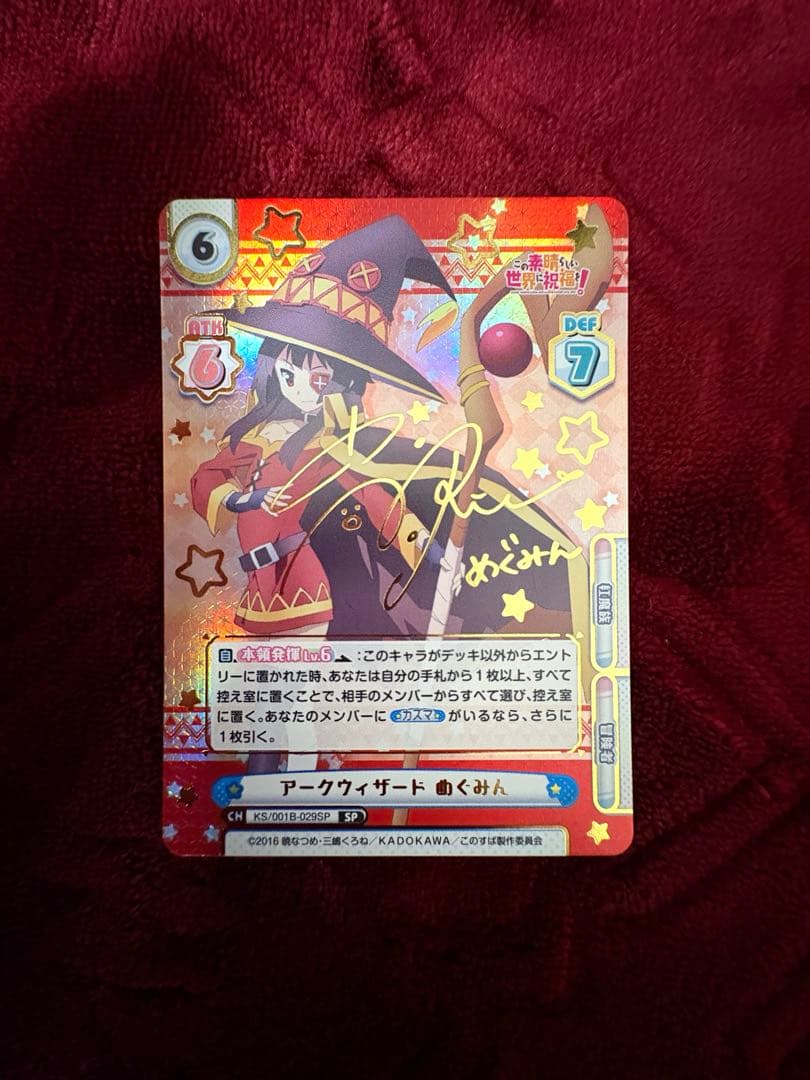 Reバース　このすば　アークウィザード　めぐみん　SP サイン　美品