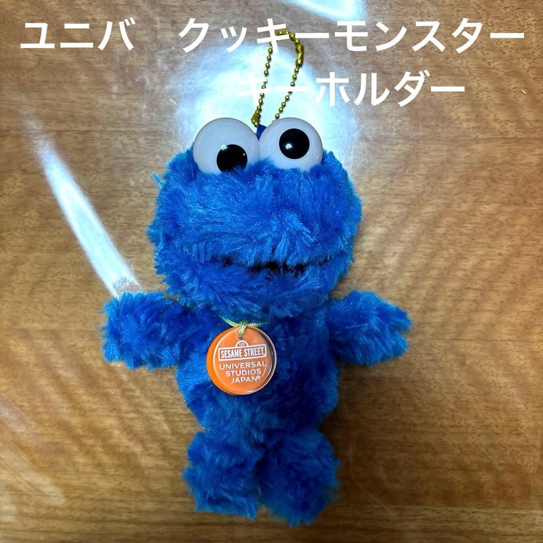 クッキーモンスター キーホルダー キーチェーン ユニバ ユニバーサル