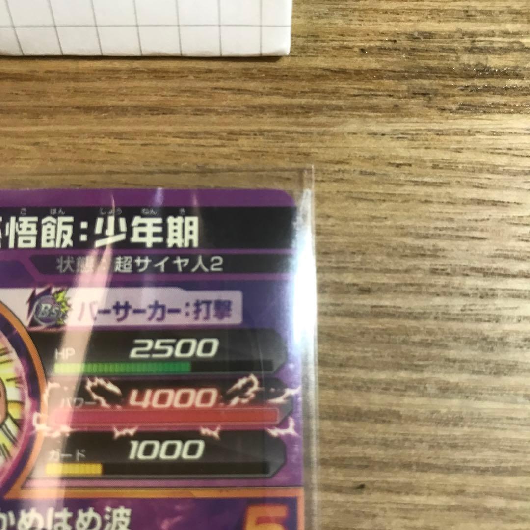 極美品 希少 旧弾 孫悟飯少年期 H2-16 親子かめはめ波 - メルカリ