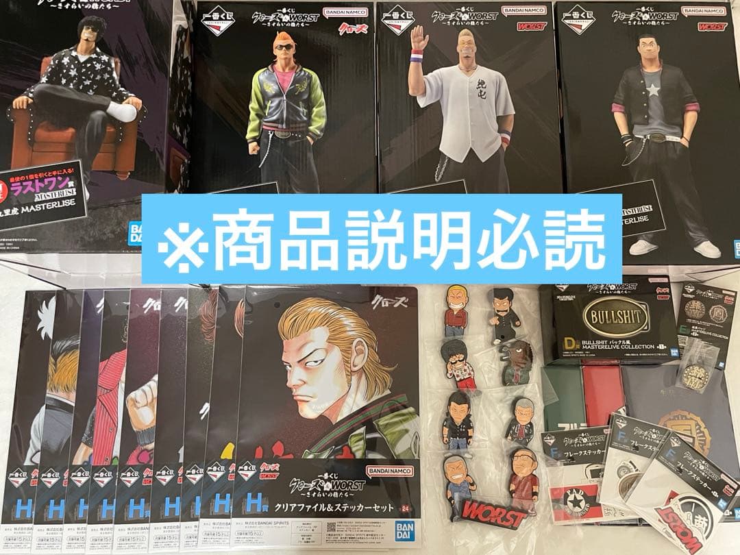 クローズ　WORST 一番くじ　A賞 Ｂ賞 Ｃ賞 Ｄ賞　ラストワン　フィギュア