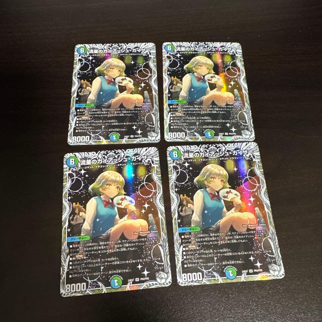流星のガイアッシュカイザー キャラプレミアムトレジャー キャラ 4枚