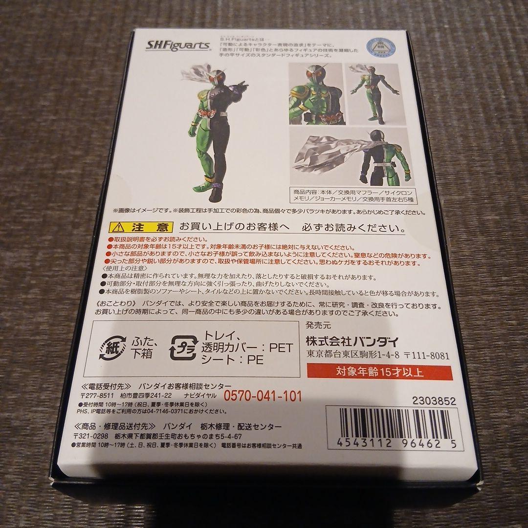 S.H.figuarts 真骨彫 仮面ライダーW サイクロンジョーカー 開封品