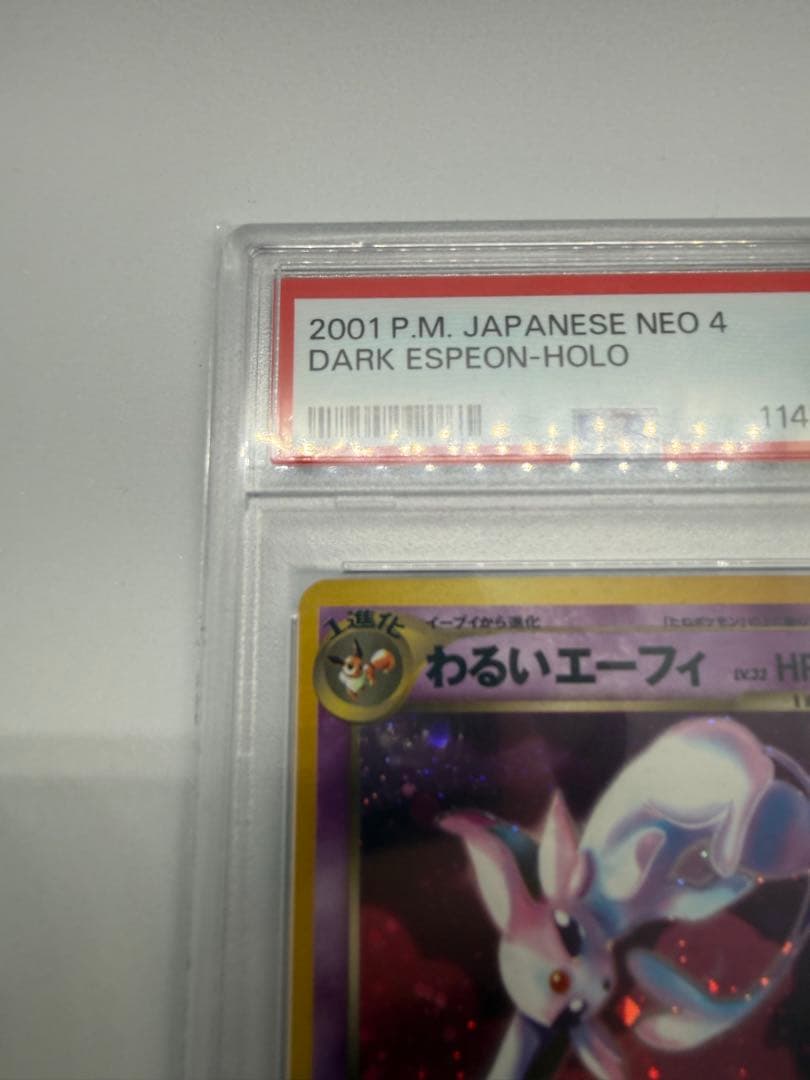 わるいエーフィ PSA9 旧裏 - メルカリ