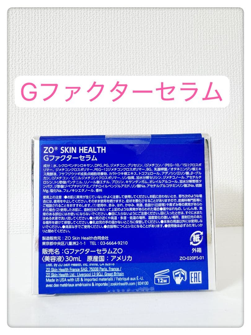 すぅーぴ様　Gファクターセラム　ゼオスキン
