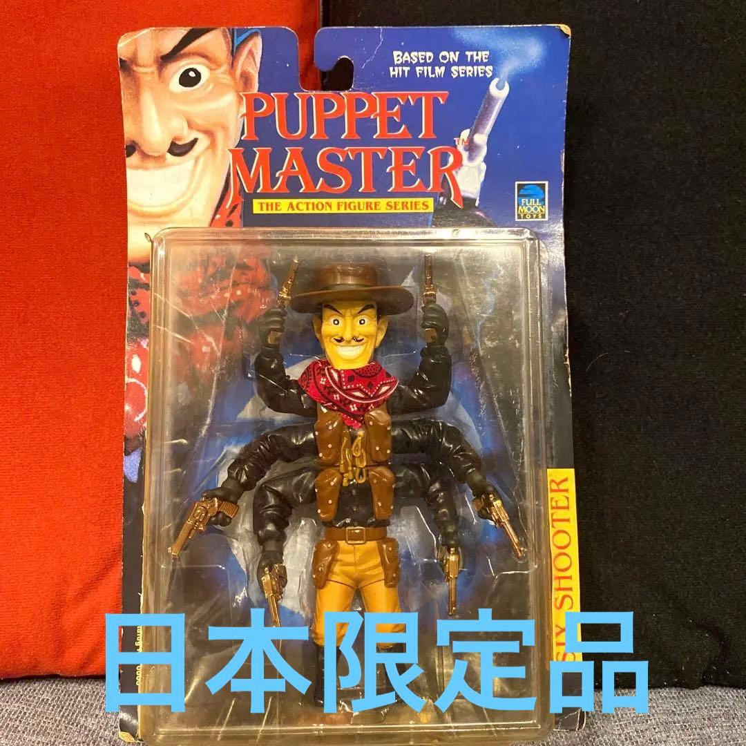 パペットマスター フィギュア シックスシューター SIX-SHOOTER - メルカリ