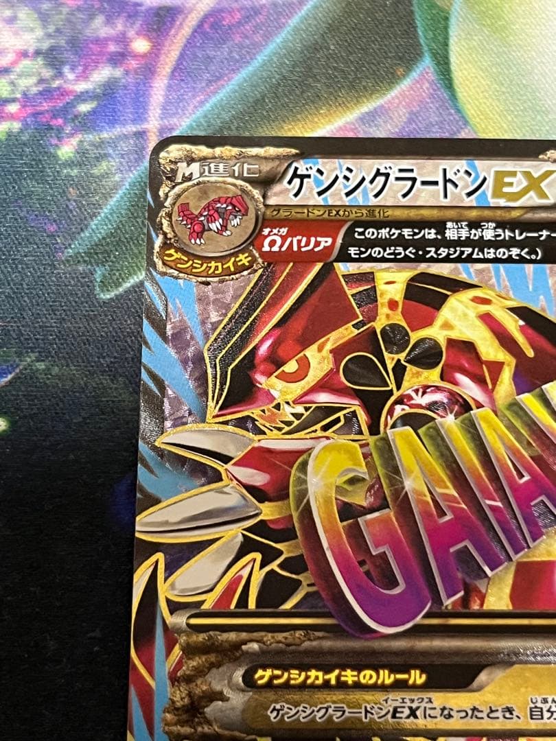 ゲンシグラードンEX UR XY7 バンデットリング 094/081 - メルカリ