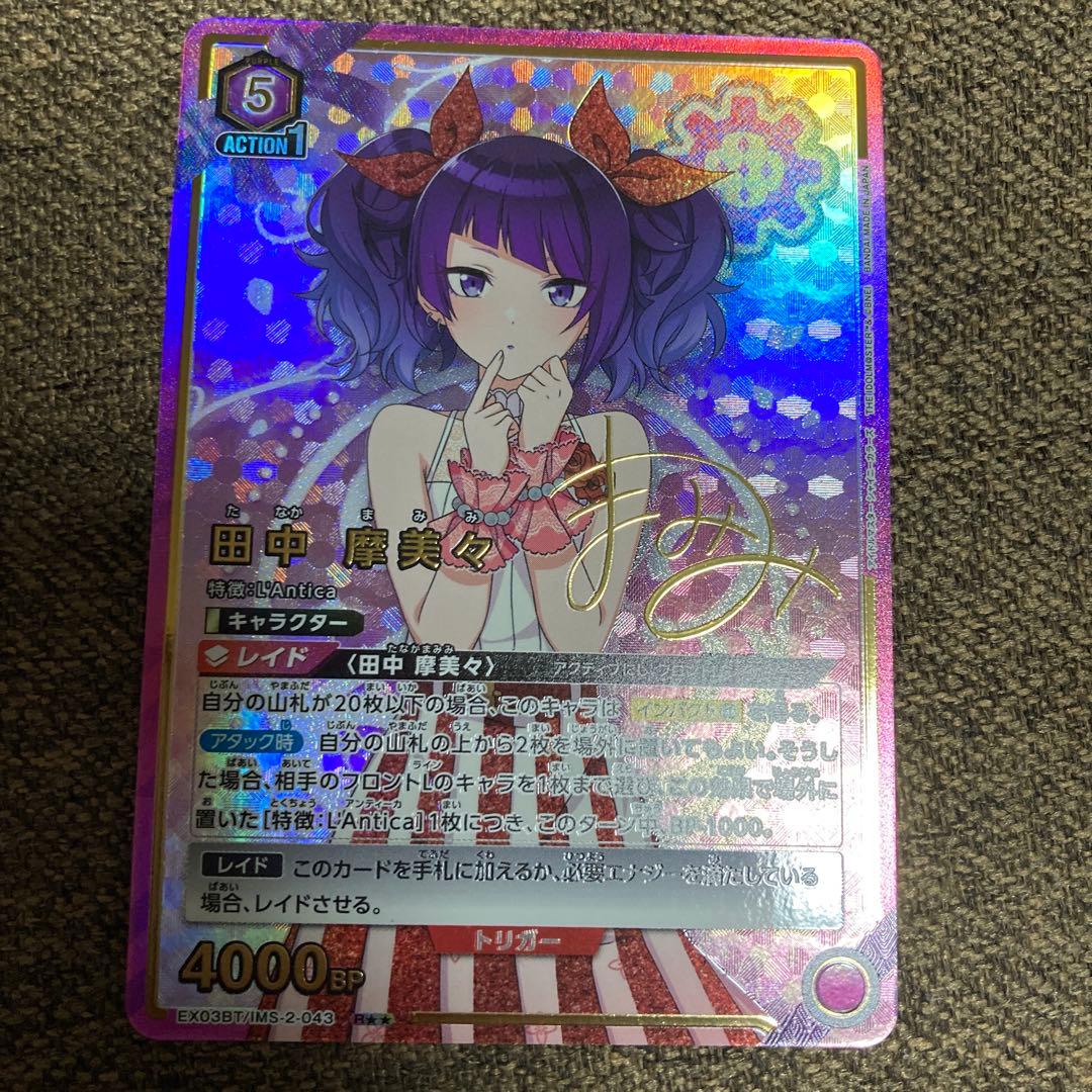 シャニマス ユニオンアリーナ 田中摩美々 星2パラレル - メルカリ