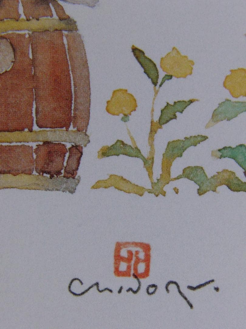 北田稔、【はらごしらえ】、希少な額装用画集より、状態良好、新品額装付