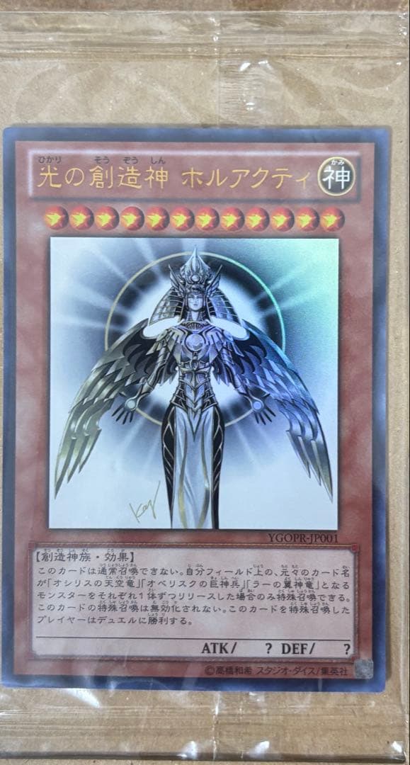 光の創造神 ホルアクティ