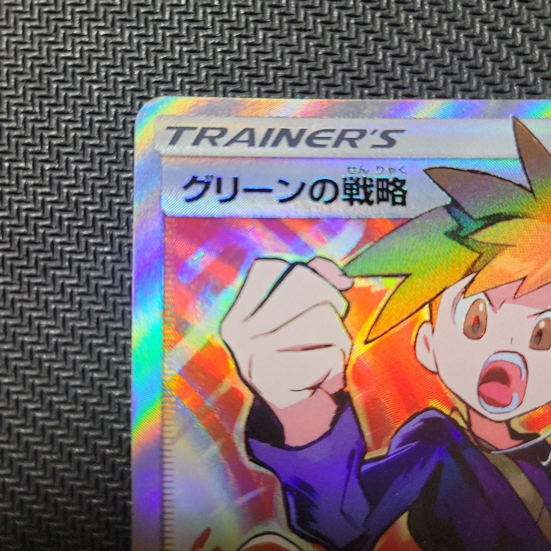 グリーンの戦略 SR SM12a TAG TEAM GXタッグオールスターズ … - メルカリ