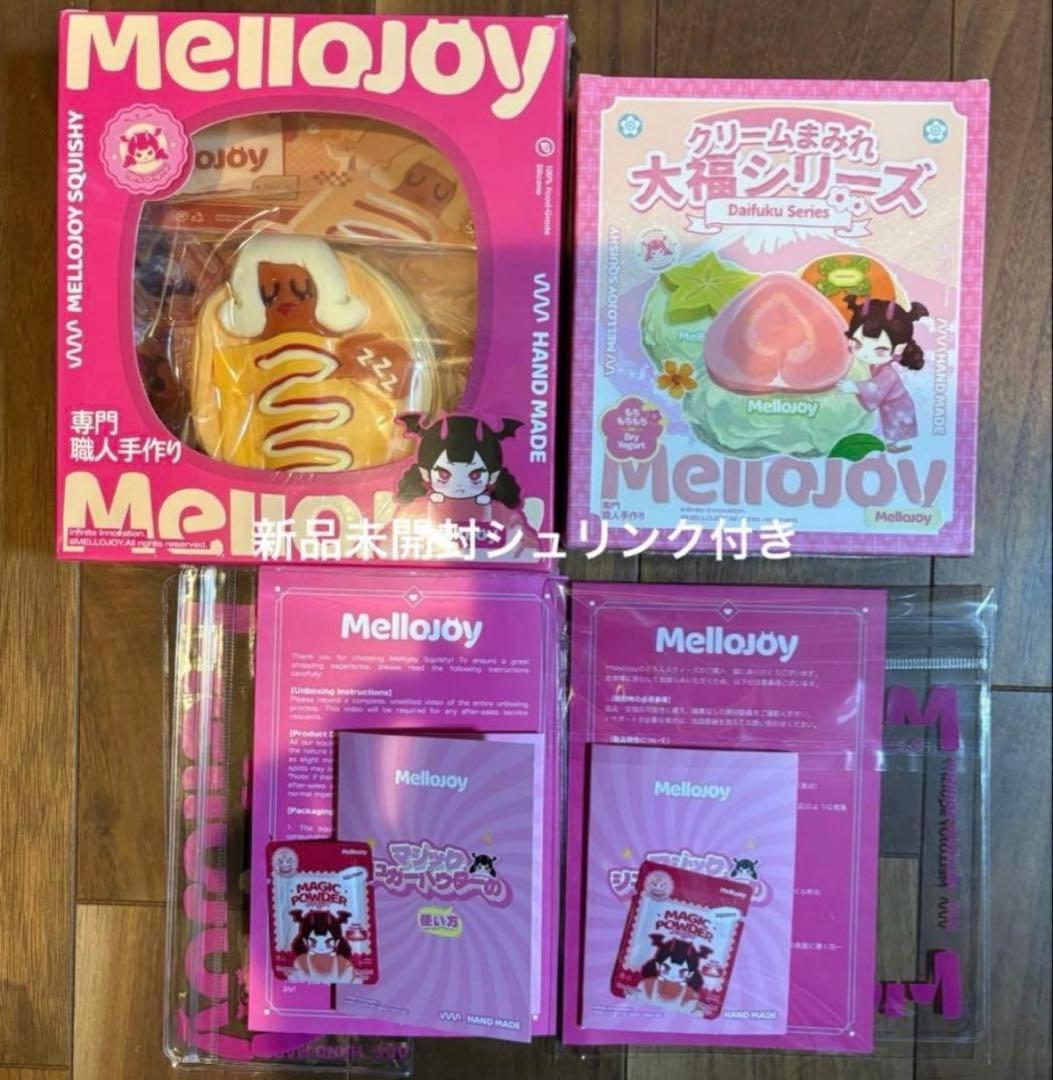 Mellojoy メロジョイ 大福 新品未開封シュリンク付き！ - シュリンク