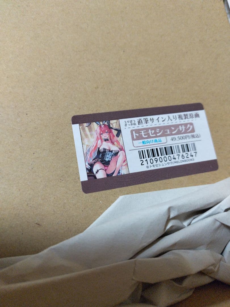 トモセシュンサク直筆サイン入り複製原画 商品検索複製原画 | 小学館公式総合通販サイト LIFETUNES MALL（ライフ