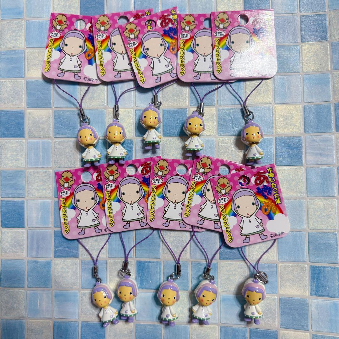 ご当地　あやめ　水郷いたこ大使　フリフリストラップ　　10点セット 第75回水郷潮来あやめまつり』開催のお知らせ | 潮来市公式ホームページ