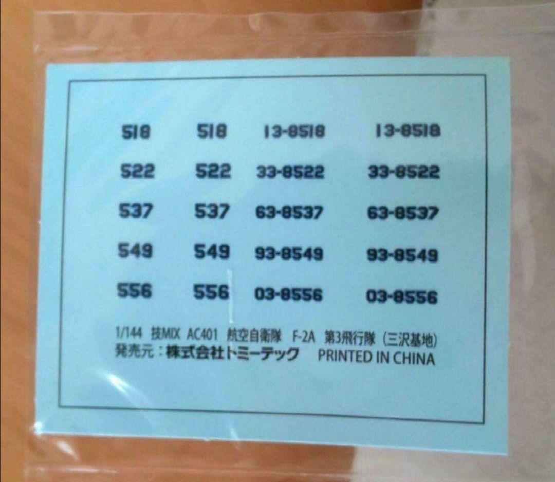 技MIX 1/144 航空自衛隊 F-2A.B 第3飛行隊 &ステンシルデカール - メルカリ