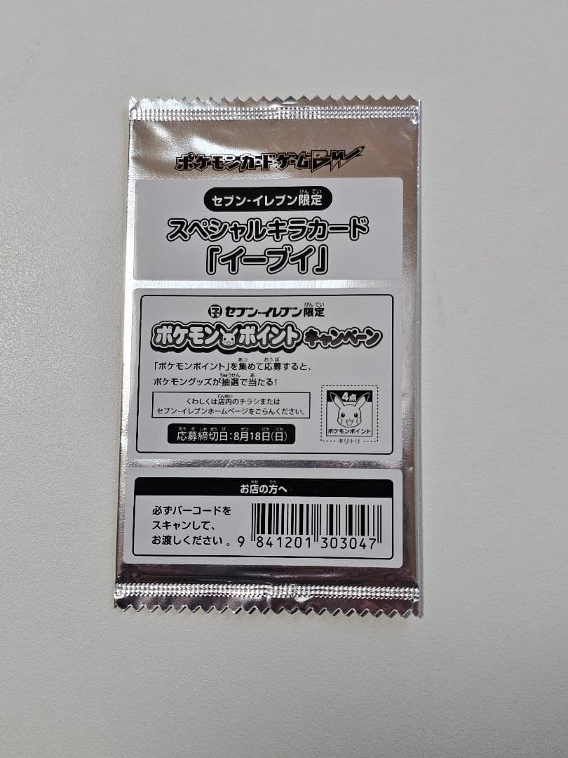 【未使用・未開封】セブンイレブン限定のスペシャルキラカード「イーブイ」