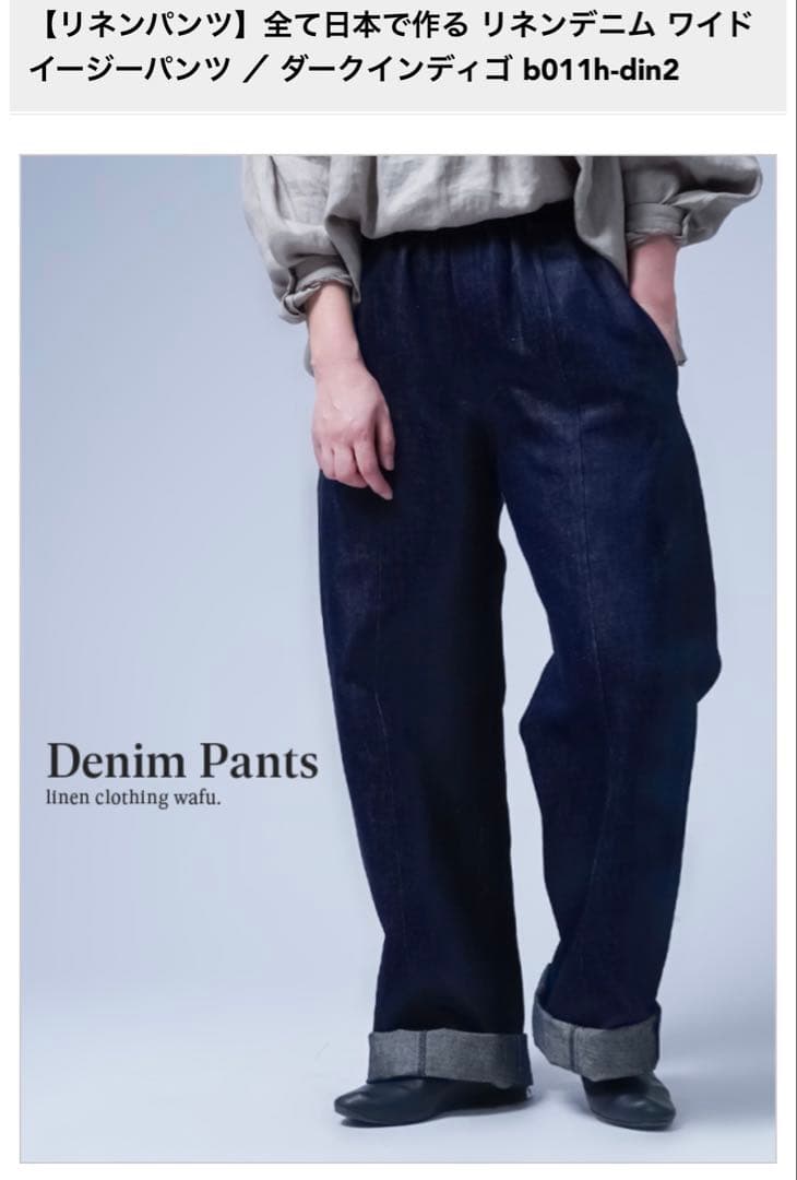 wafu リネンデニム ワイドイージーパンツ ／ ダークインディゴ