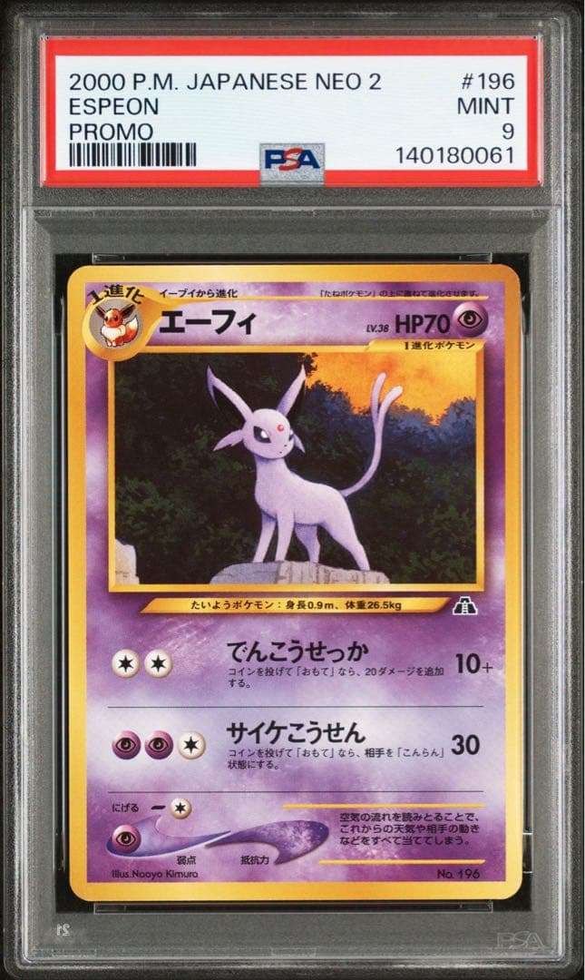 【PSA9】最新鑑定番号 エーフィ 旧裏 プレミアムファイル2 希少 貴重 エーフィ 旧裏 プレミアムファイル2 No.196 2000年 - メルカリ