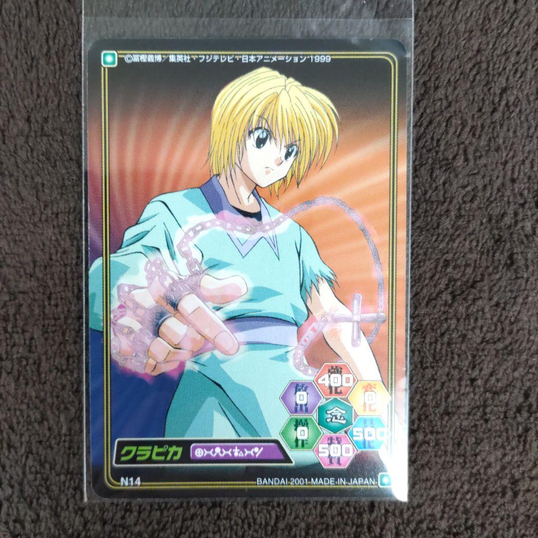 HUNTERXHUNTER カードダス ハイパーバトル N14 - メルカリ