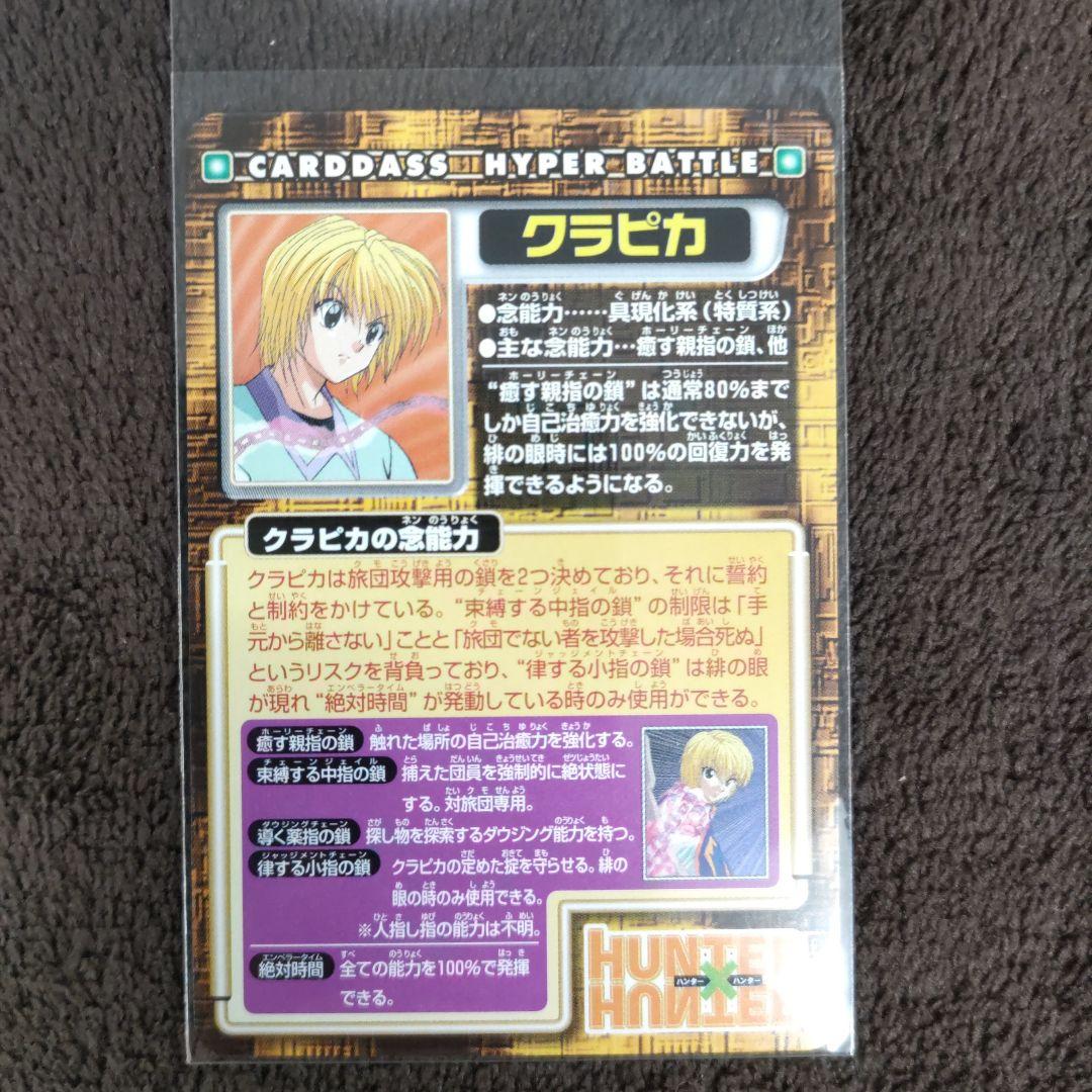 HUNTERXHUNTER カードダス ハイパーバトル N14 - メルカリ