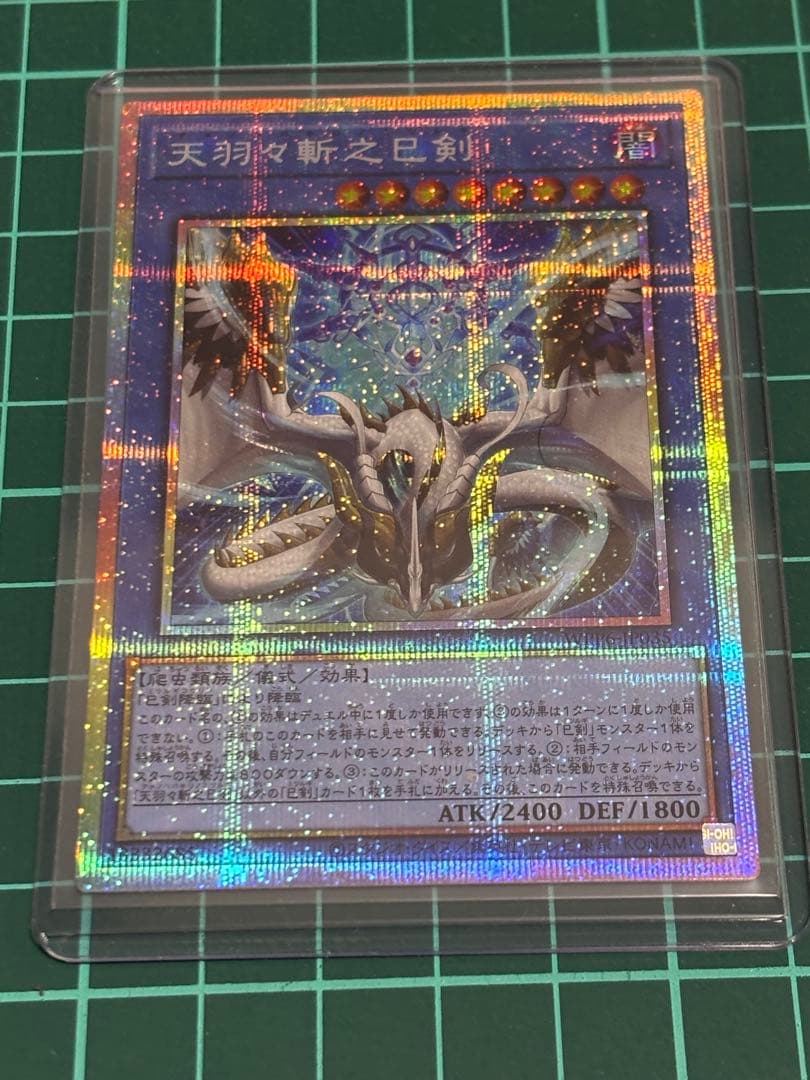 天羽々斬之巳剣　プリズマ1枚 天羽々斬之巳剣 価格相場(値段)・最安値(遊戯王) | トレカネット