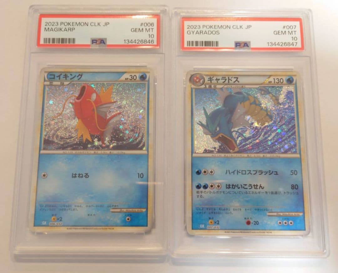 PSA10 コイキング ギャラドス ポケモンクラシック 連番 classic