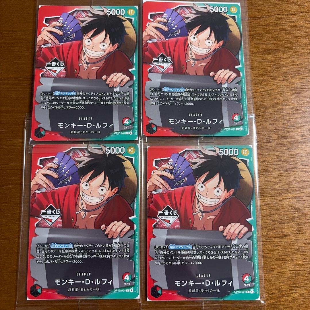 1番くじワンピース カードゲーム　プロモ　モンキー•D•ルフィ4枚セット 一番くじ ワンピースカードゲーム プロモ モンキー・D・ルフィ 4枚