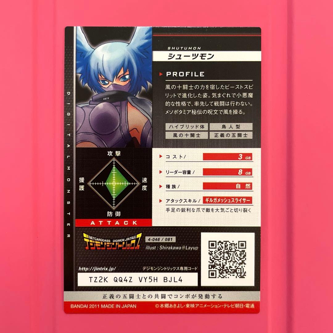 デジモン ジントリックス シューツモン - メルカリ