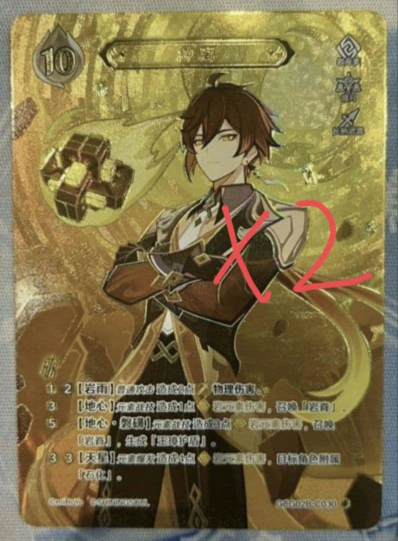 七聖召喚カード 鍾離 しょうり 原神 ランク4 等級4 最高レア 2枚 原神 七聖召喚カード 中国限定 鍾離 しょうりランク4 最高レア - メルカリ