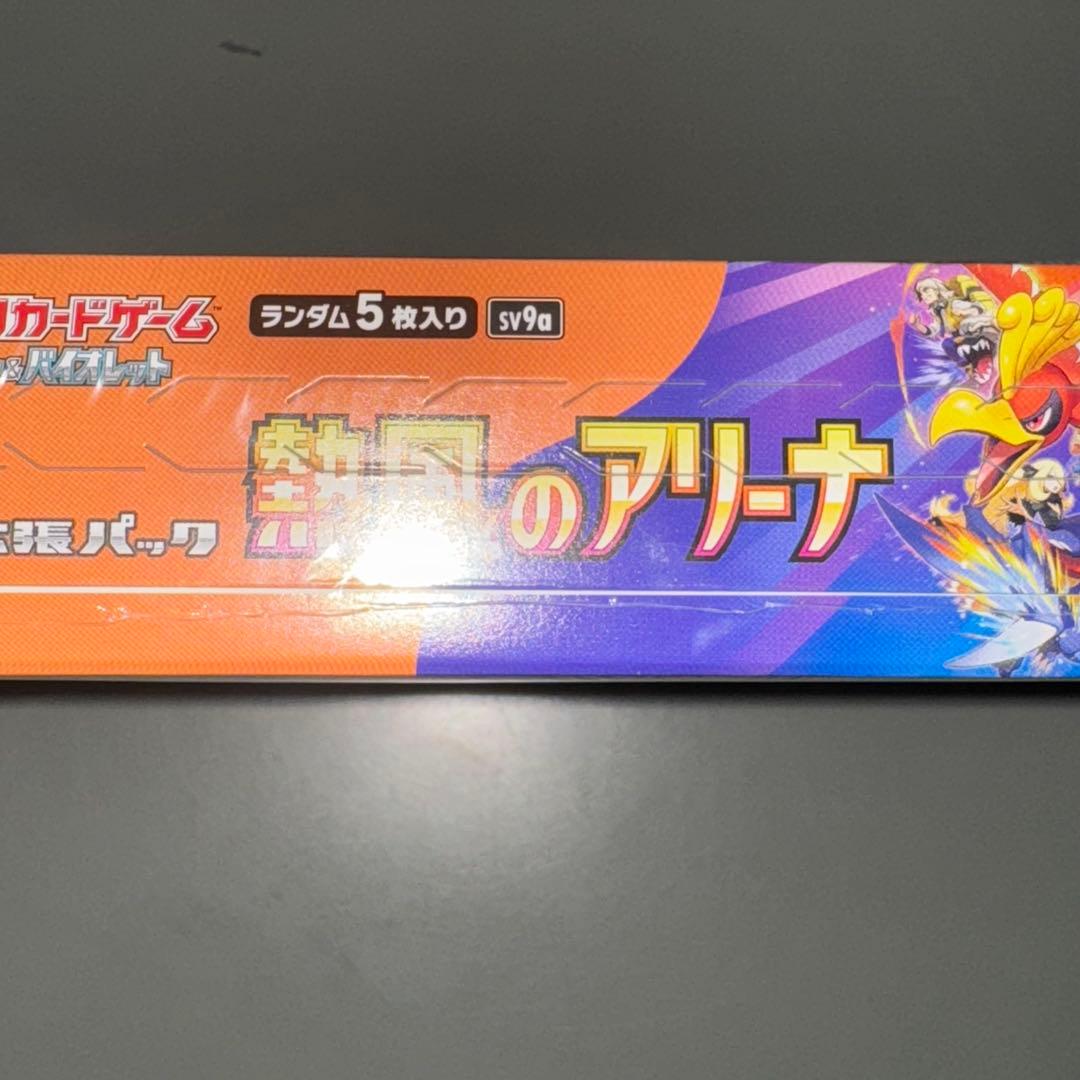 シュリンク付き】 熱風のアリーナ 1box - メルカリ