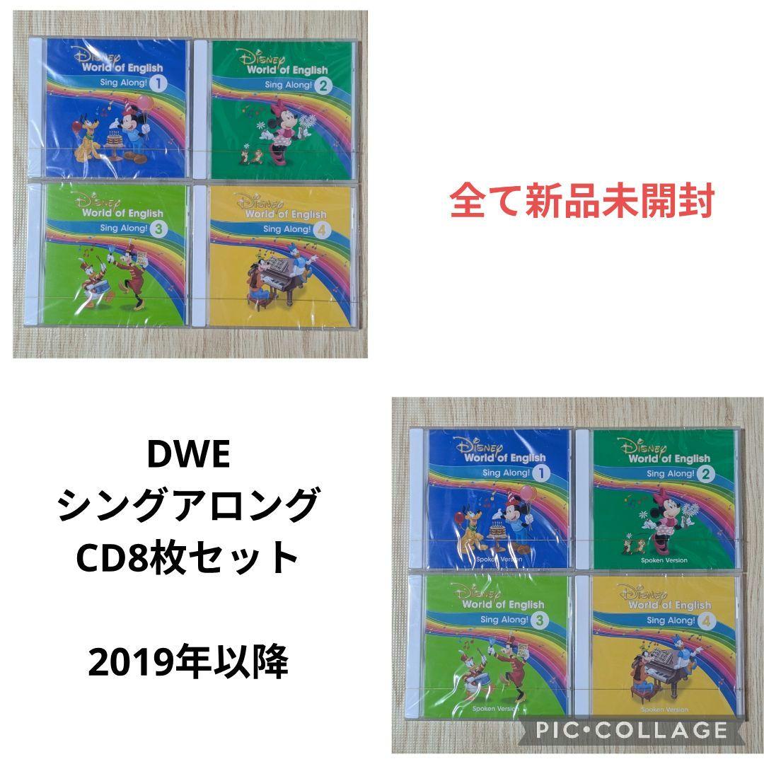 専用107-⑪DWE ディズニー英語システム シングアロングCD8枚セット
